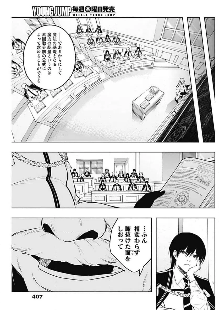 ページ 10 — 第144話