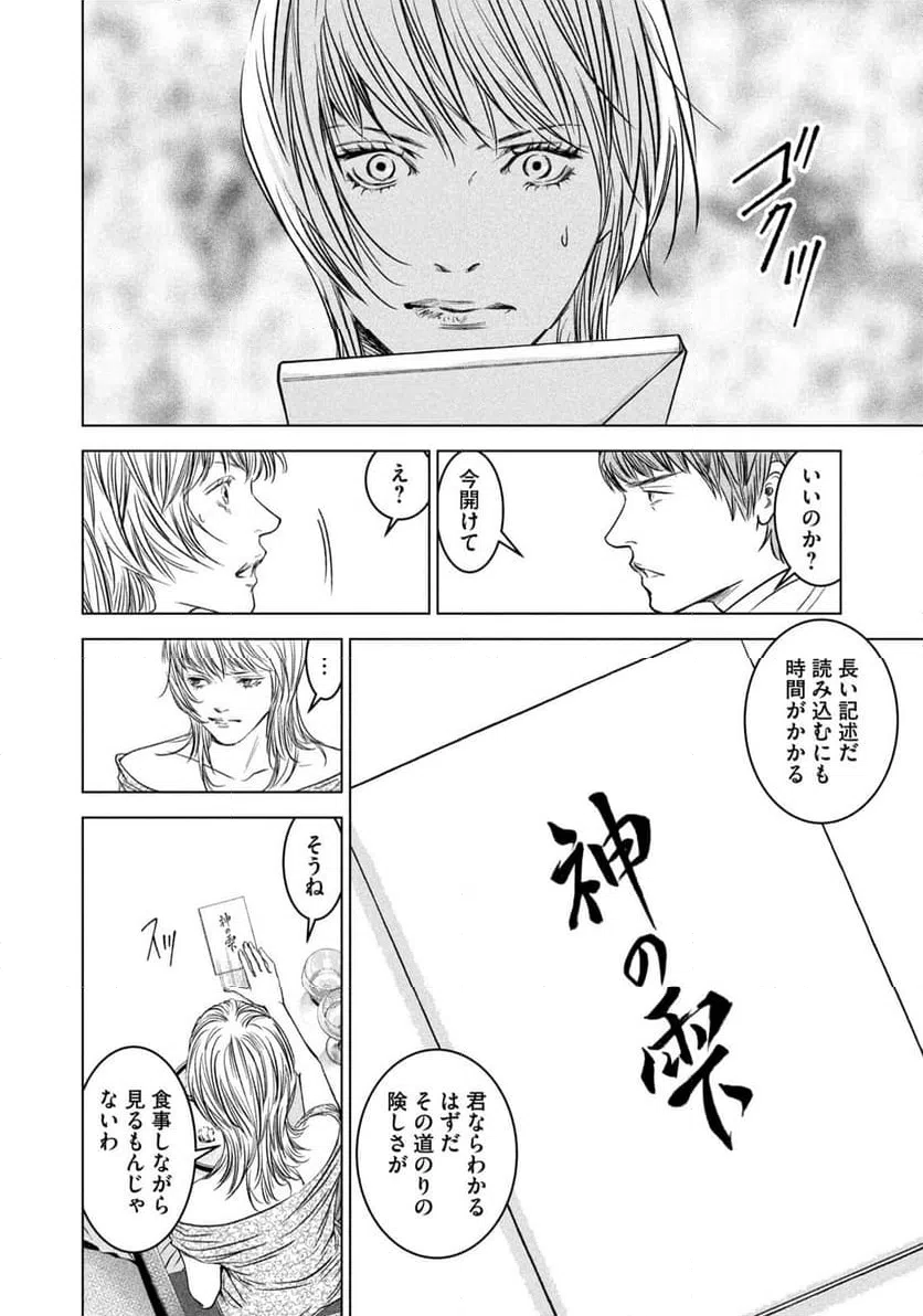 ページ 6 — 第21話