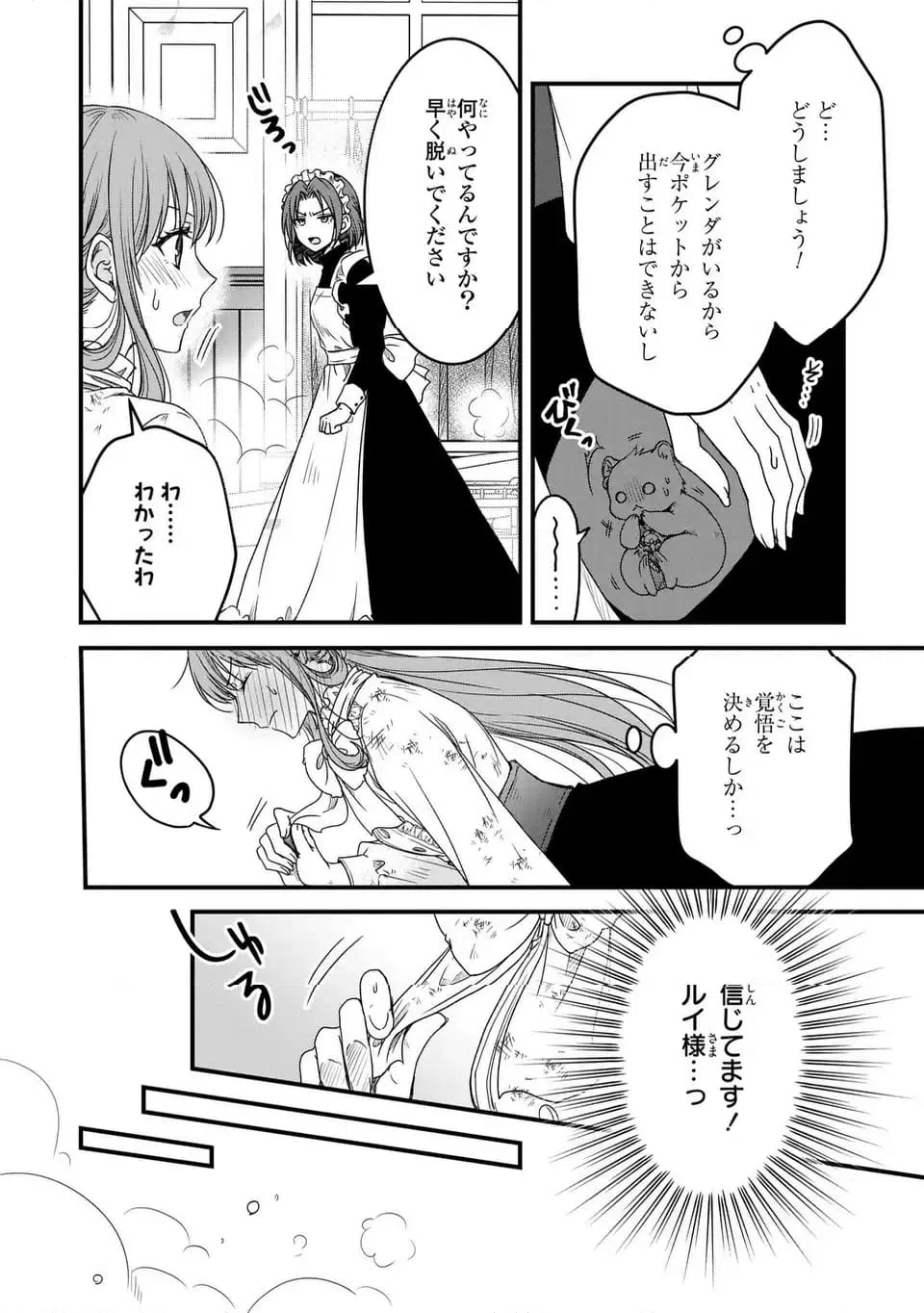 ページ 18 — 第6話