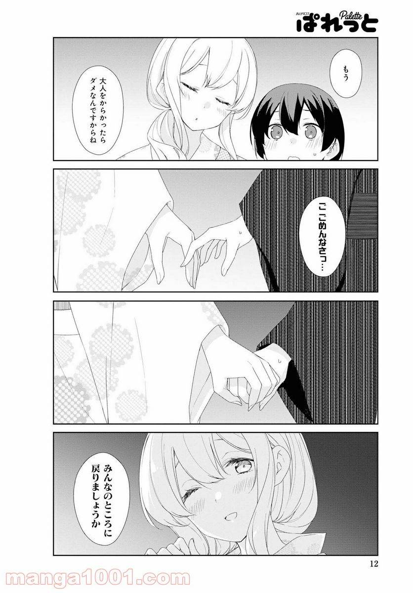 ページ 8 — 第65話