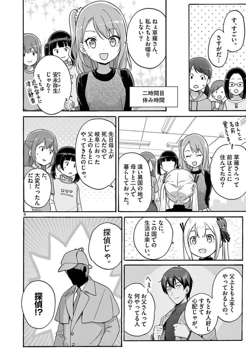 ページ 4 — 第30.1話