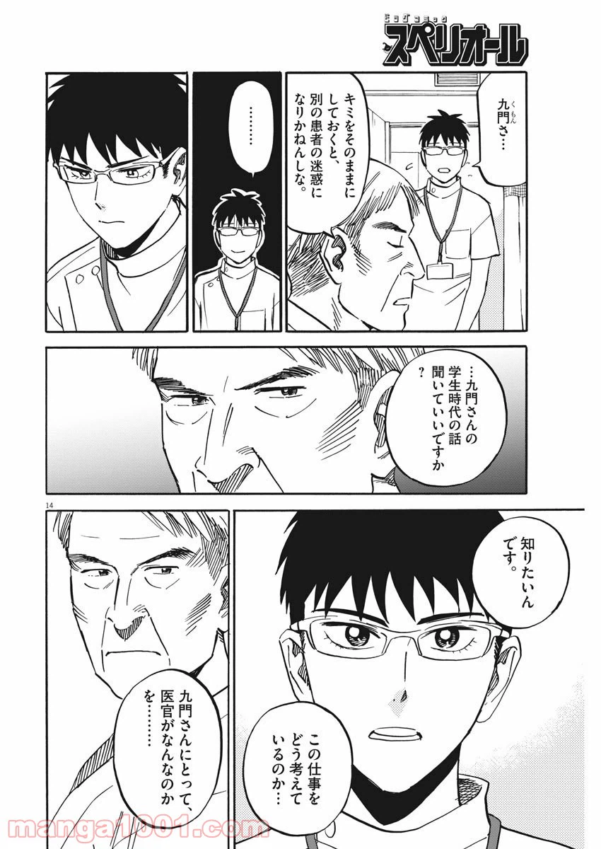 ページ 14 — 第41話