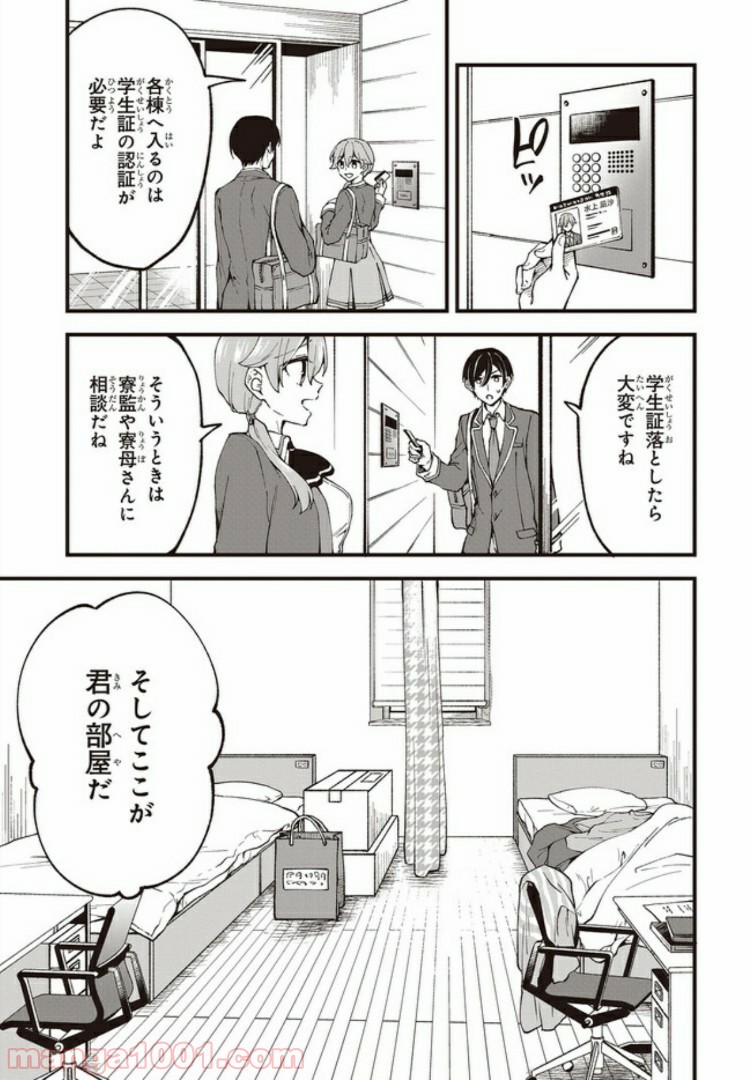 ページ 19 — 第2話