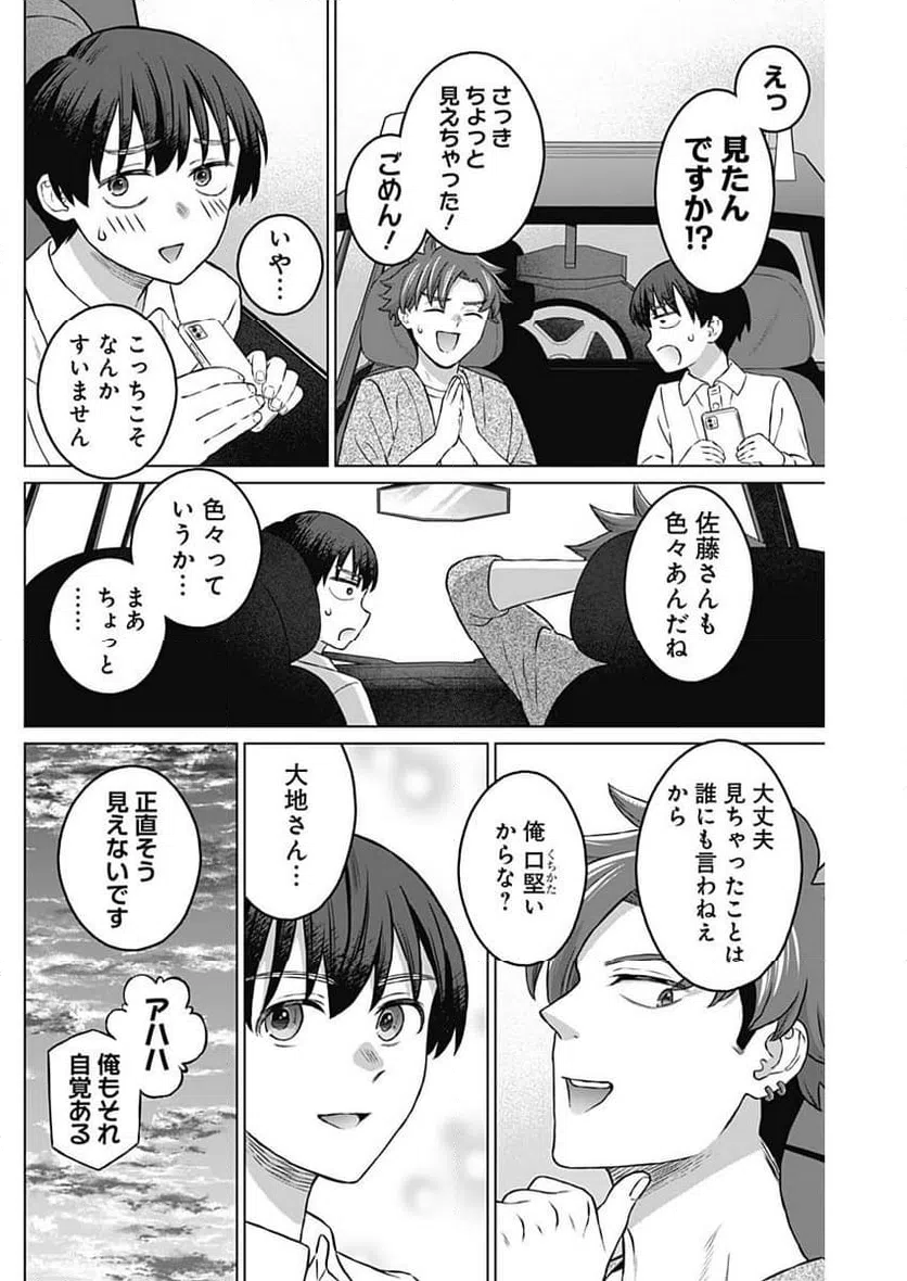 ページ 4 — 第16話