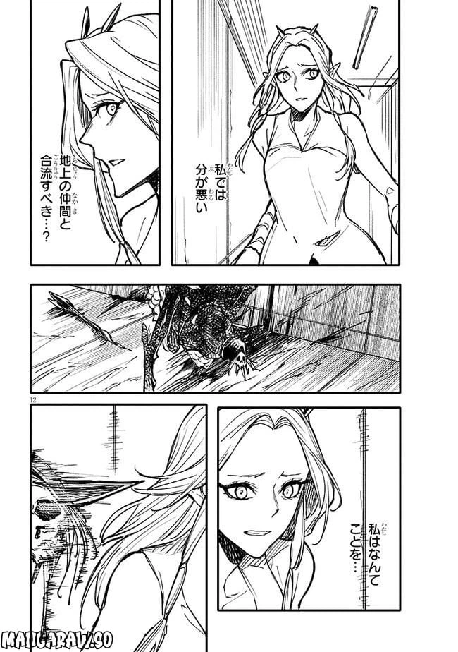 ページ 12 — 第7話
