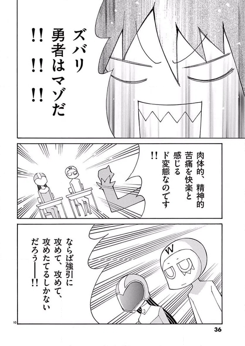ページ 10 — 第34話