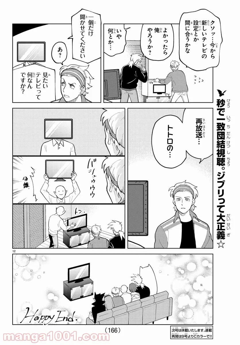 ページ 12 — 第276話