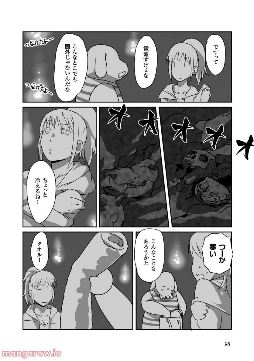ページ 24 — 第3話