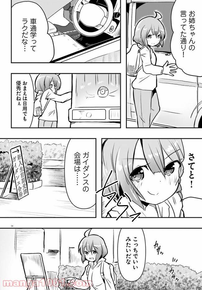 ページ 4 — 第2話