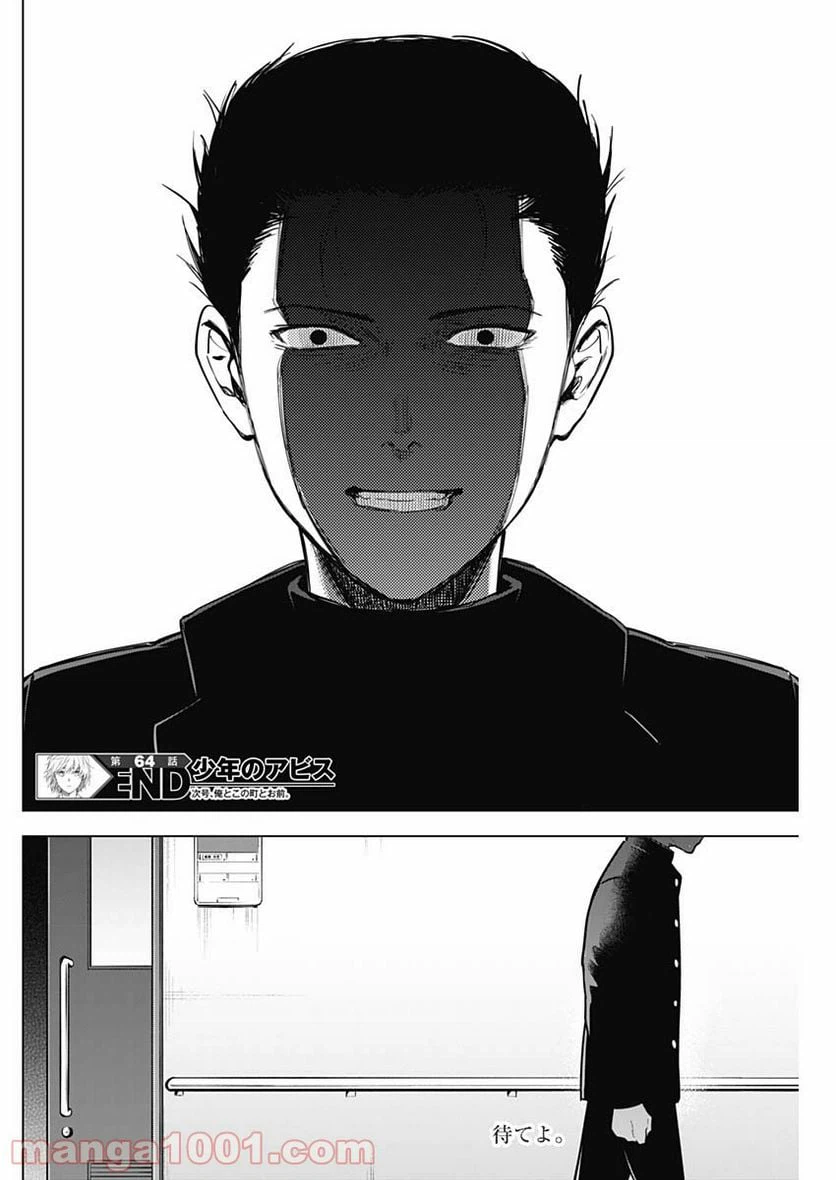 ページ 18 — 第64話