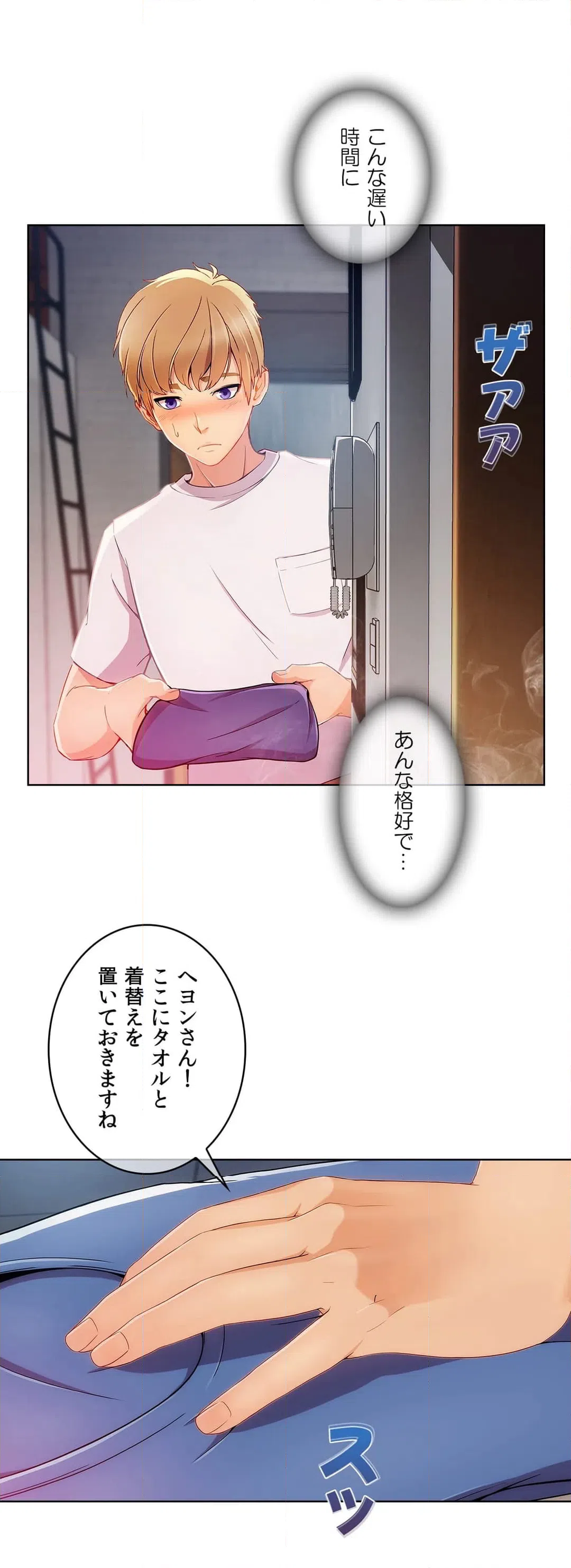 ページ 8 — 第52話