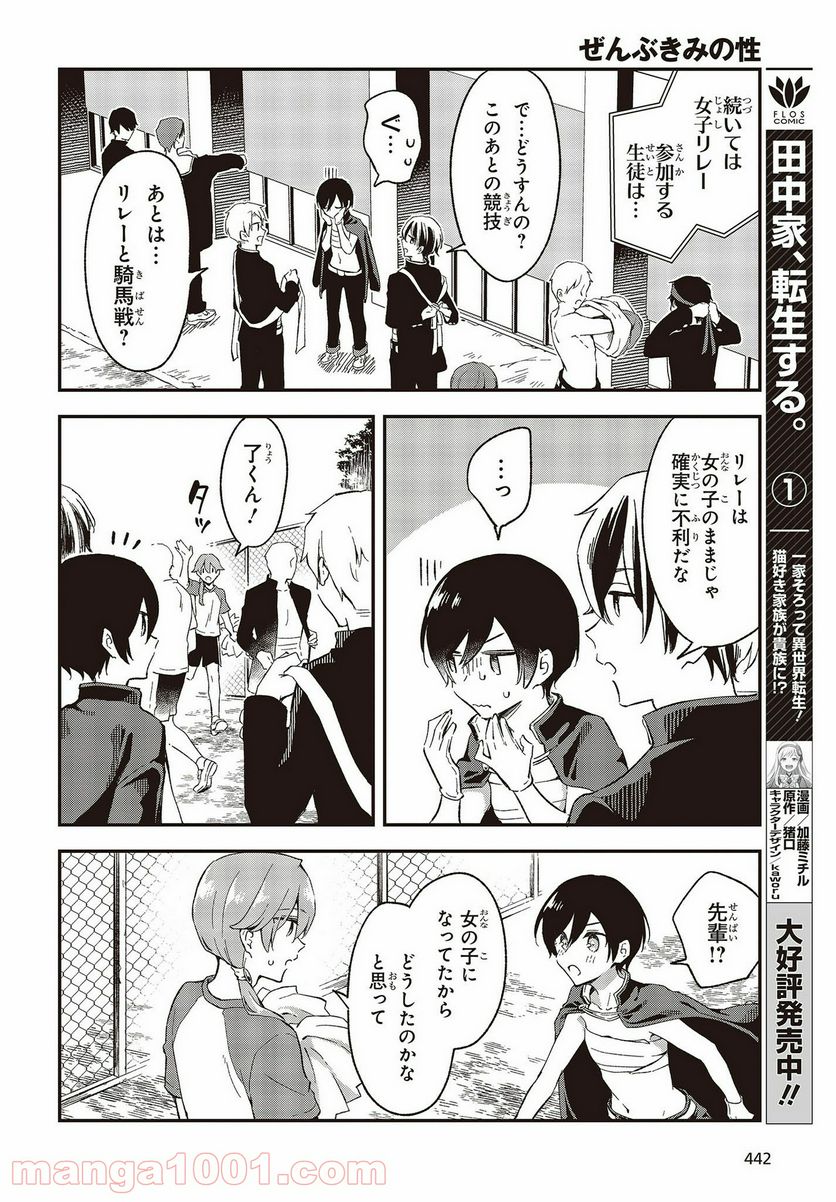 ページ 18 — 第24話
