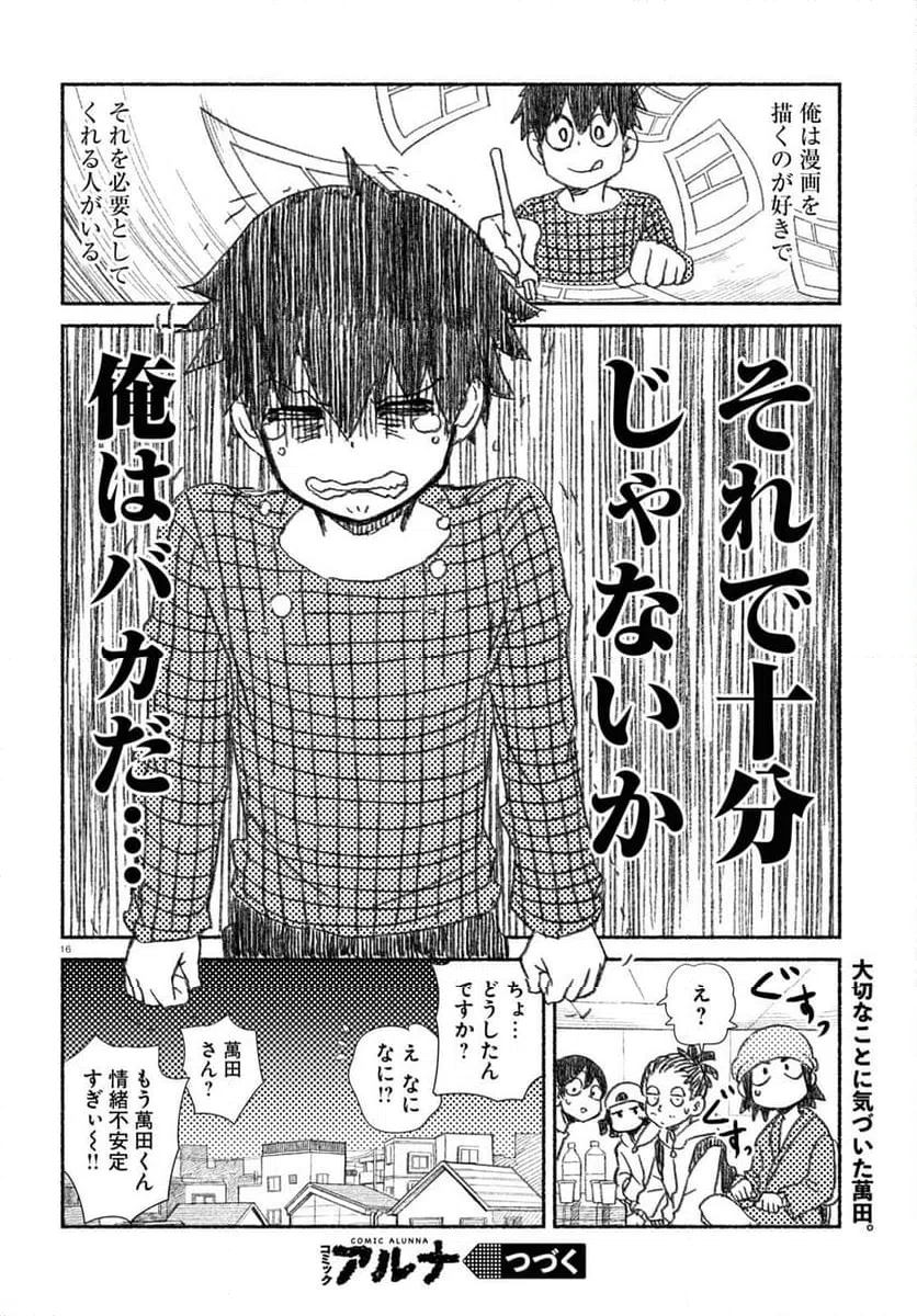 ページ 16 — 第15話