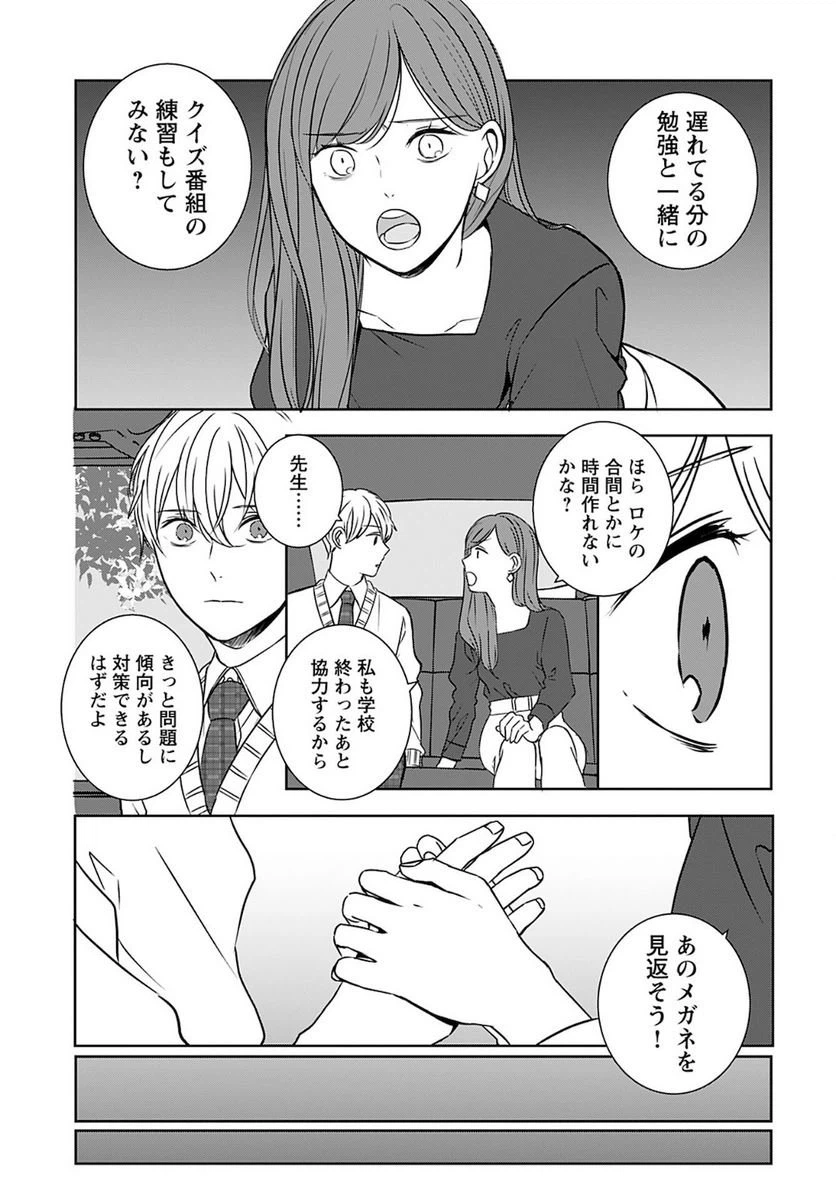 ページ 17 — 第3話