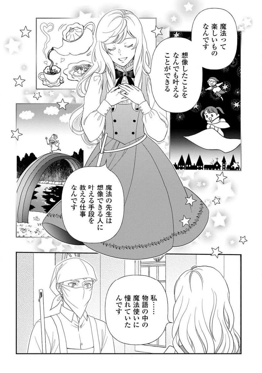 ページ 11 — 第88話