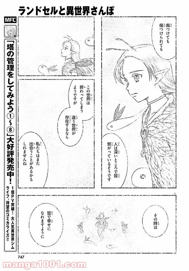 ページ 21 — 第23話