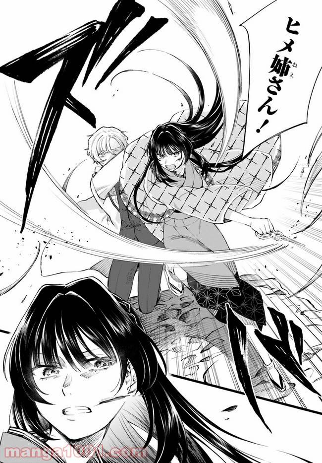 ページ 20 — 第7話