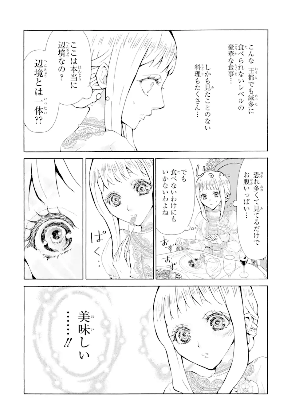 ページ 10 — 第1.5話