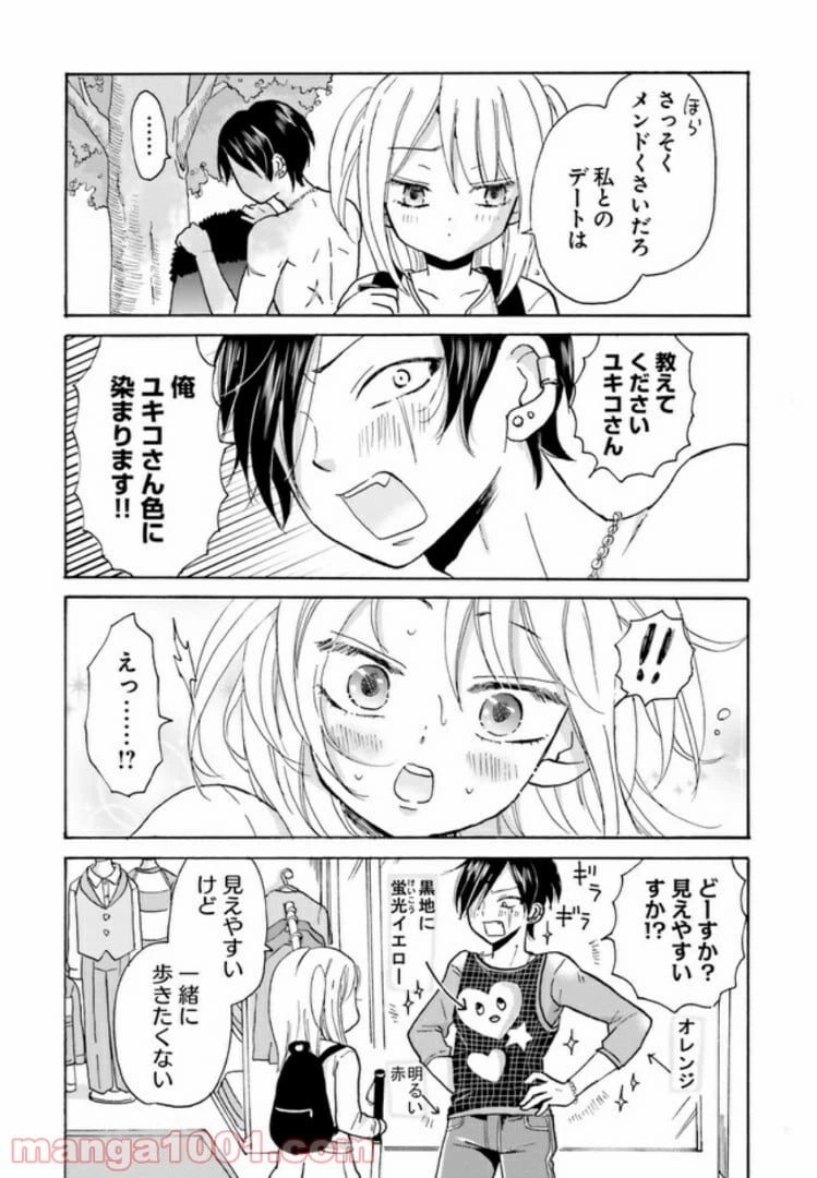 ページ 4 — 第2話