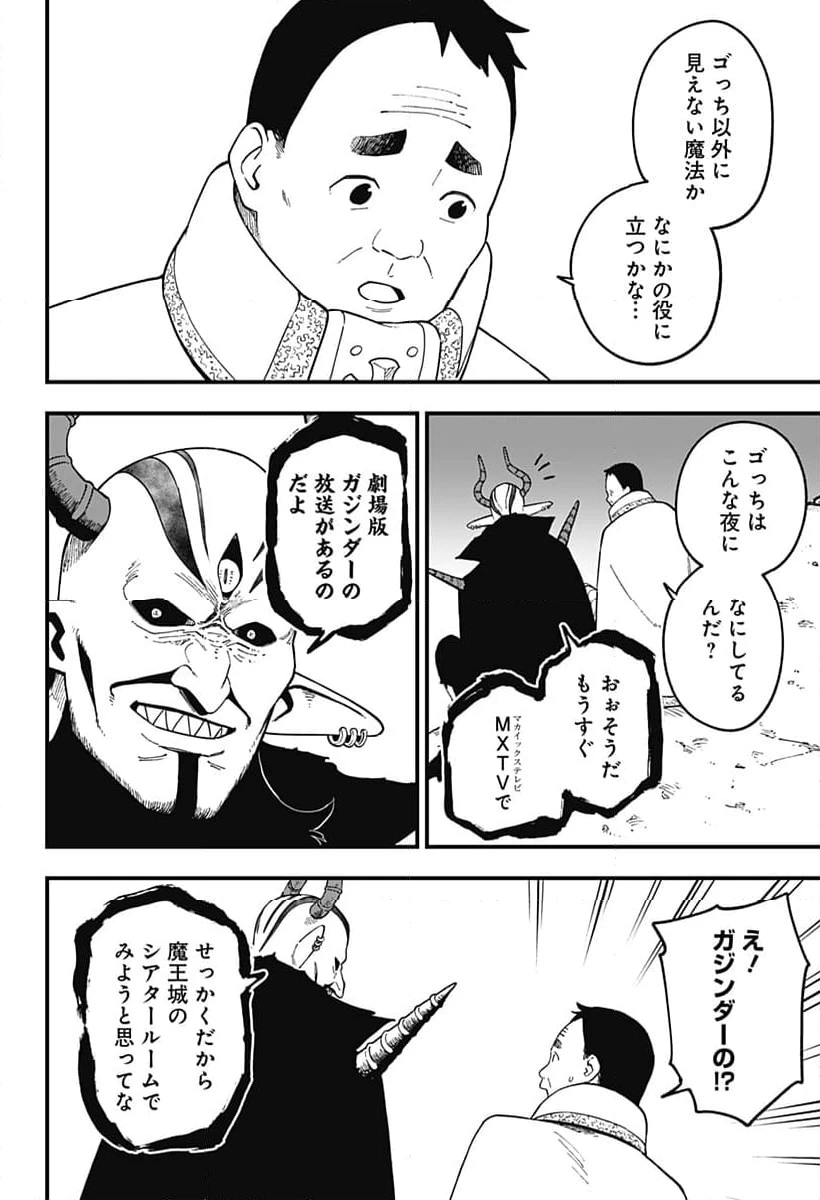 ページ 8 — 第229話