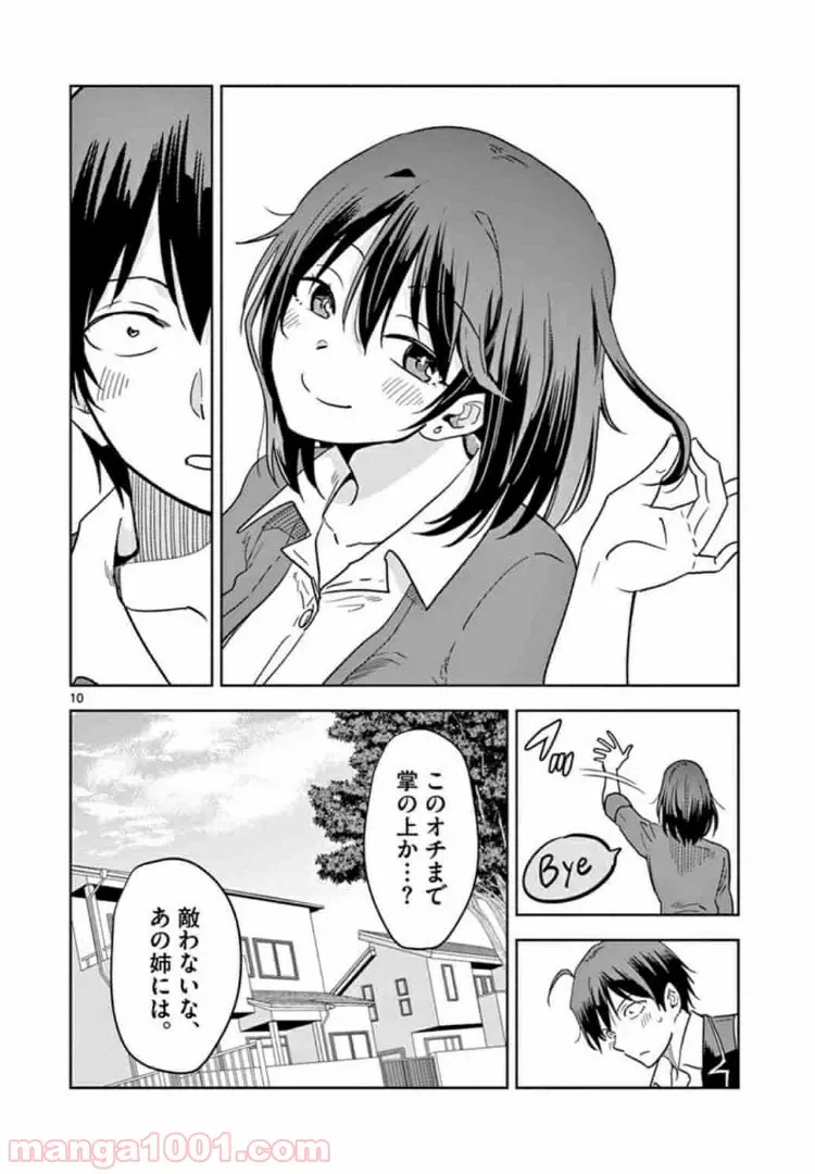 ページ 10 — 第1話