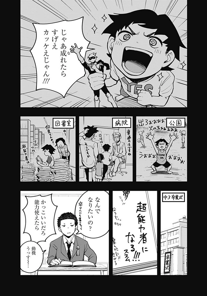 ページ 7 — 第2話