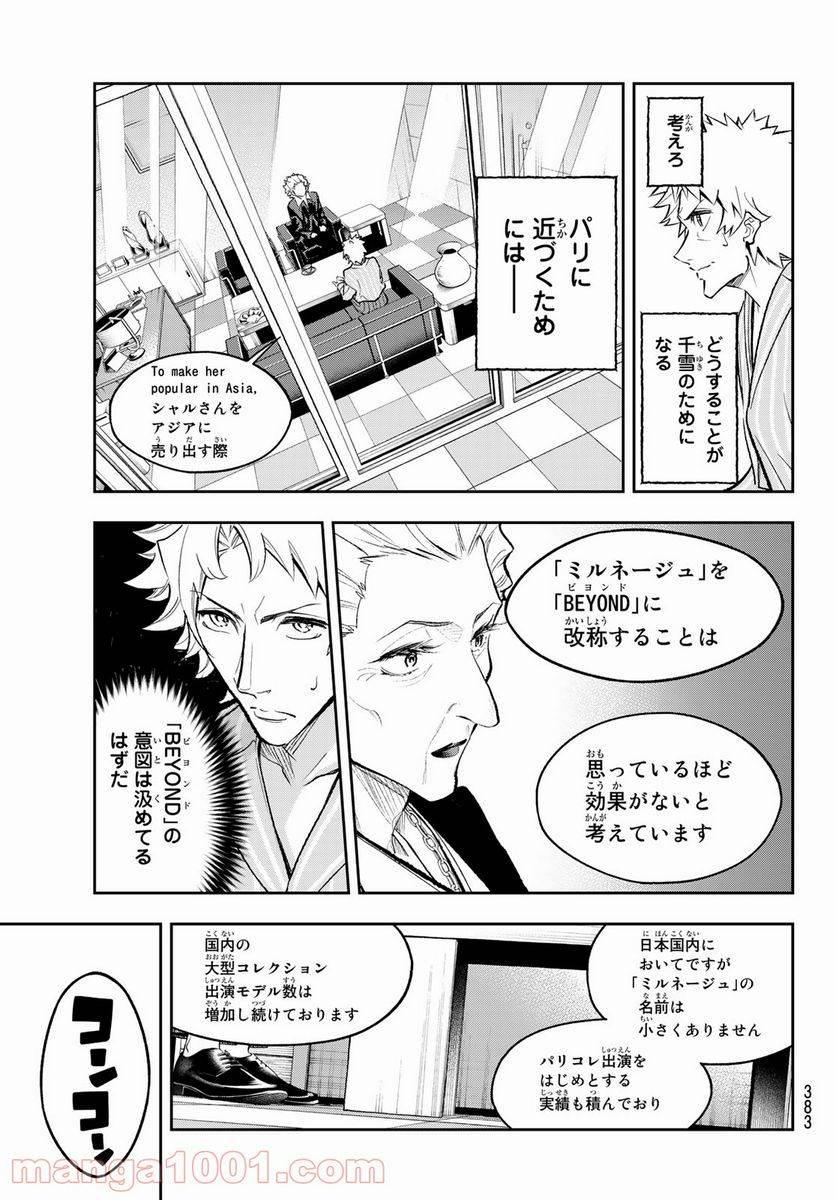 ページ 9 — 第167話