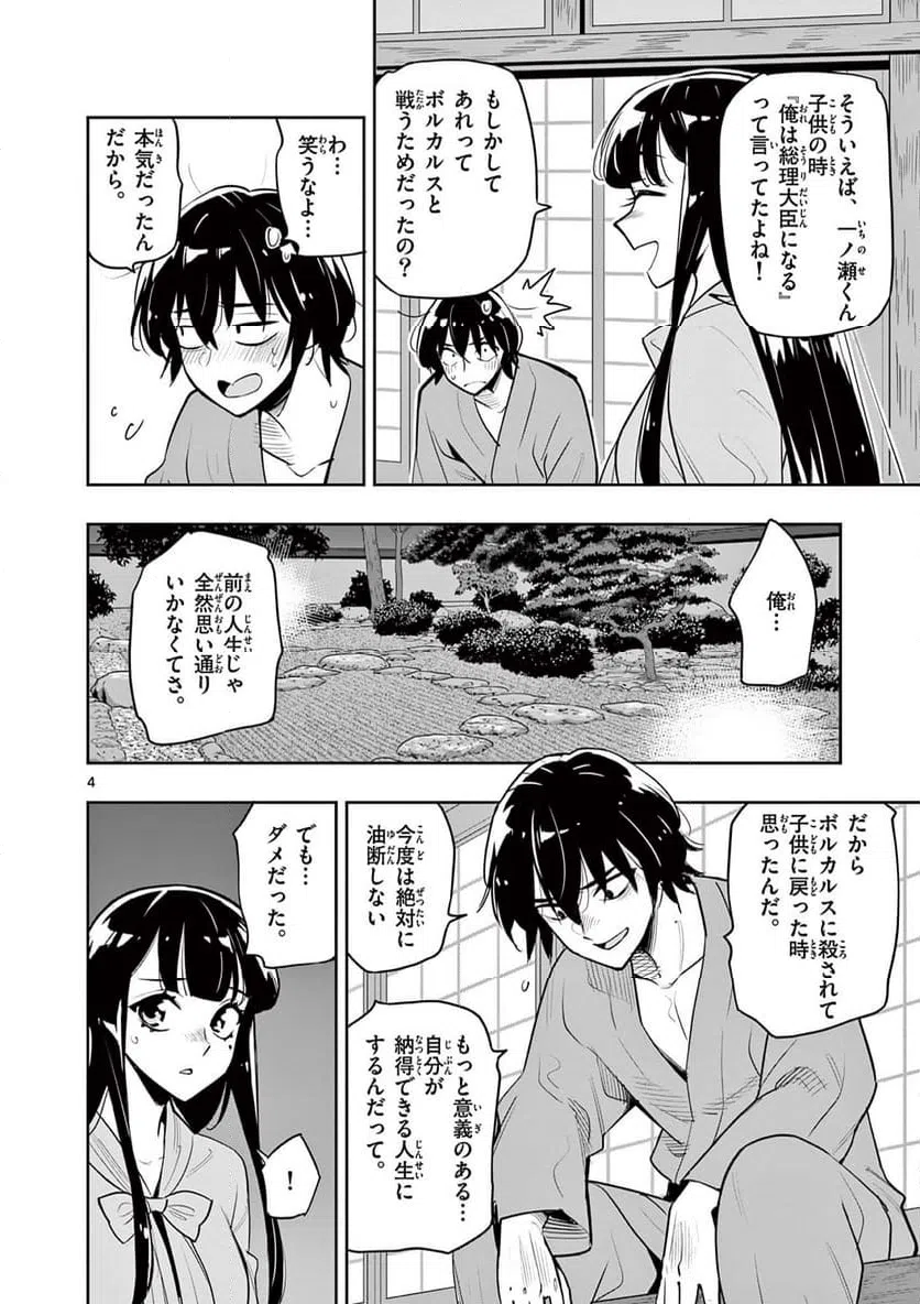 ページ 4 — 第8話