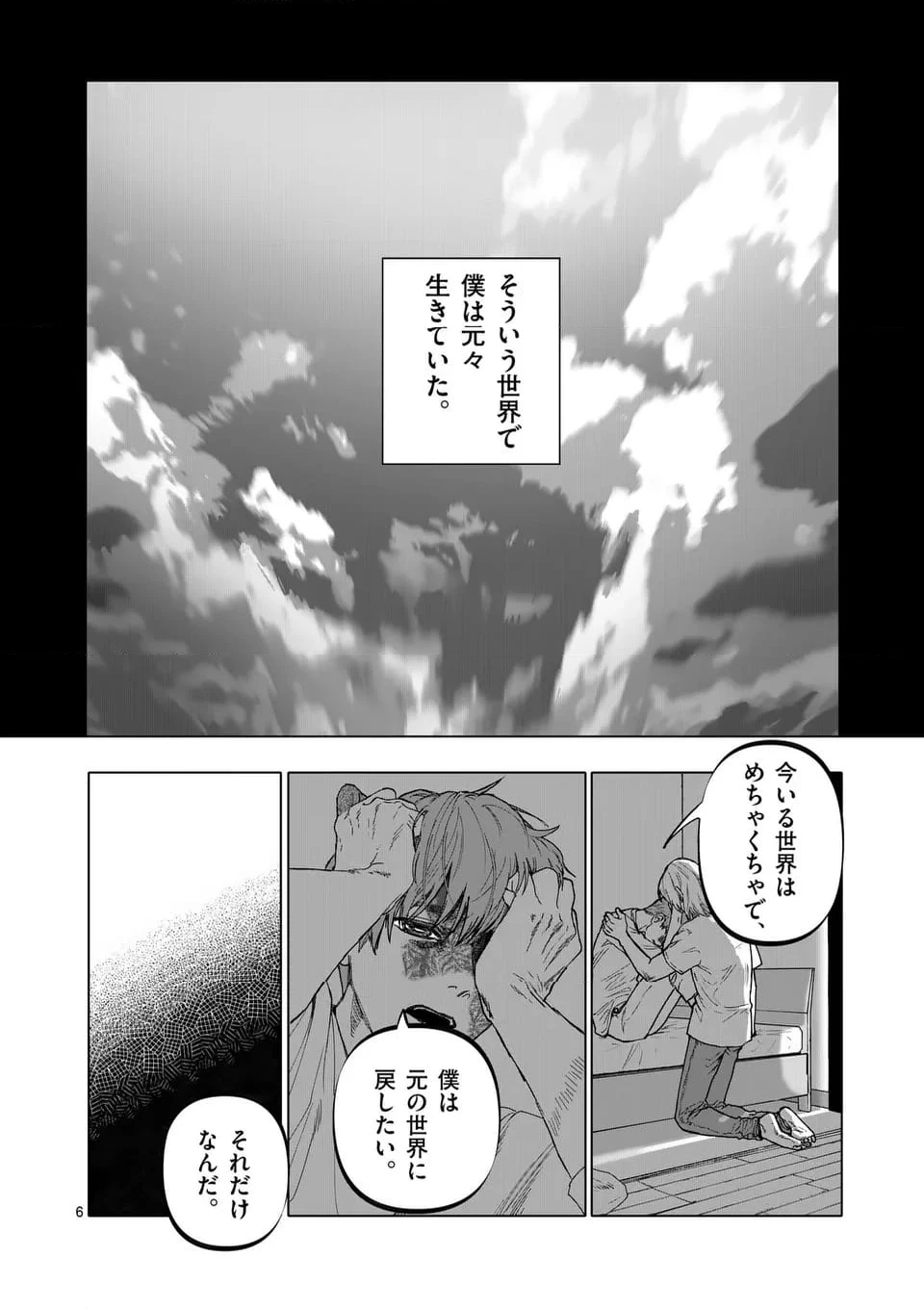 ページ 8 — 第78話