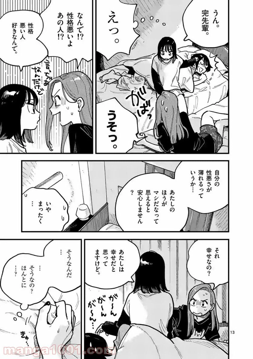 ページ 13 — 第66話