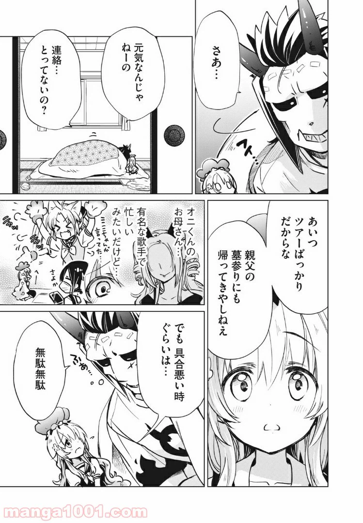 ページ 13 — 第11話