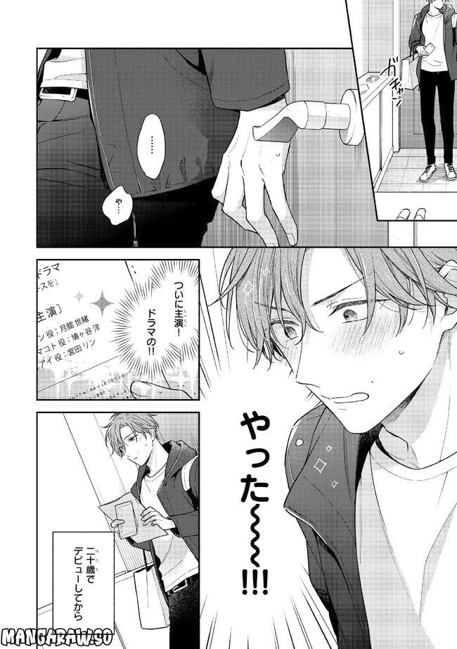 ページ 8 — 第1.1話