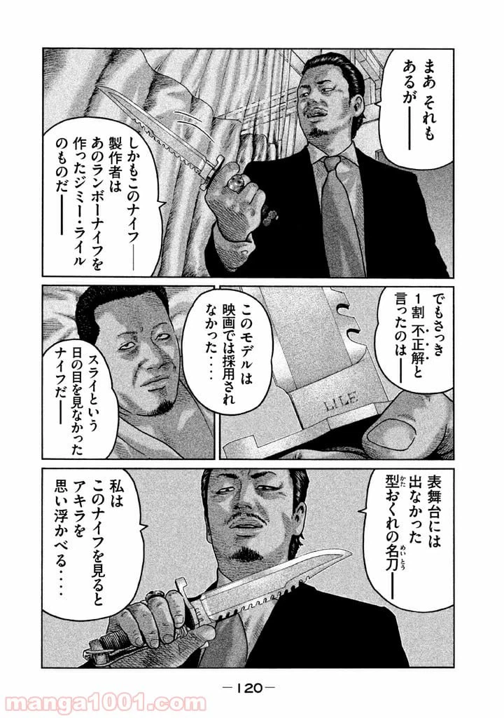 ページ 8 — 第59話