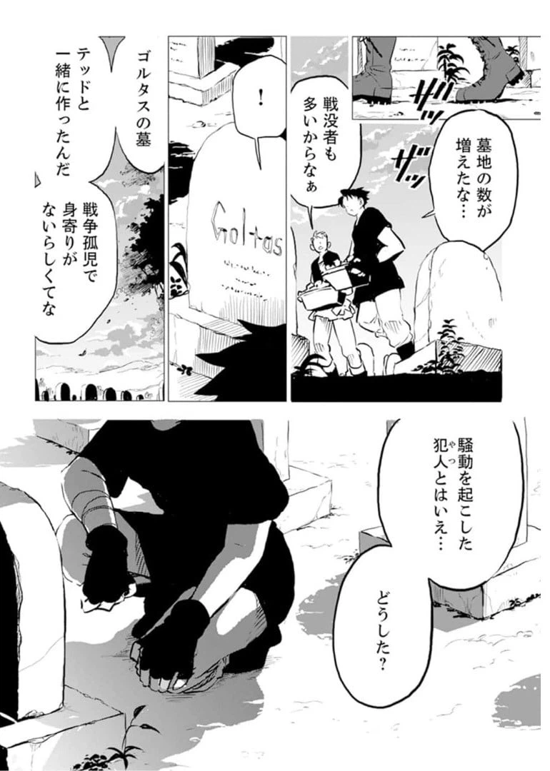 ページ 21 — 第4話