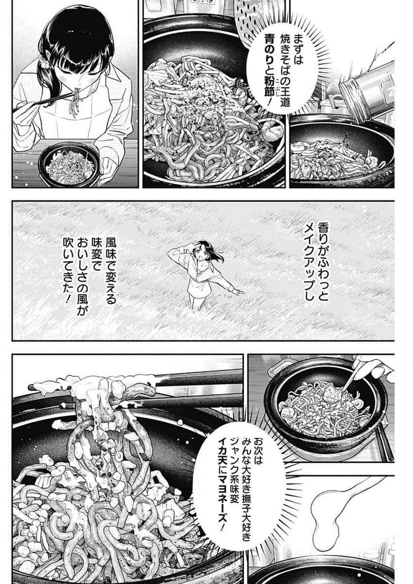 ページ 14 — 第116話