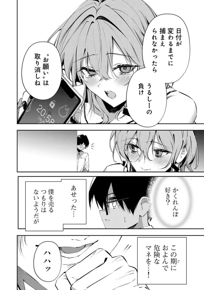 ページ 6 — 第14話