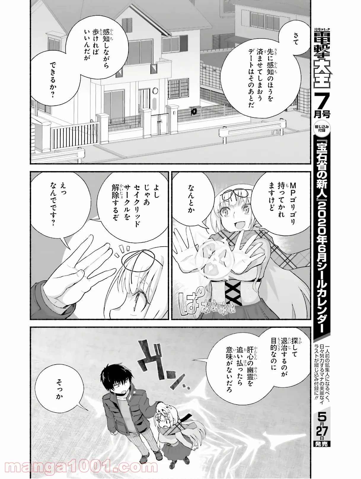ページ 6 — 第10話