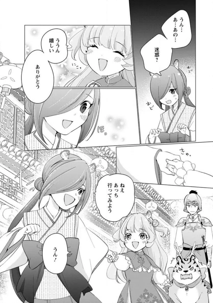 ページ 9 — 第16.2話