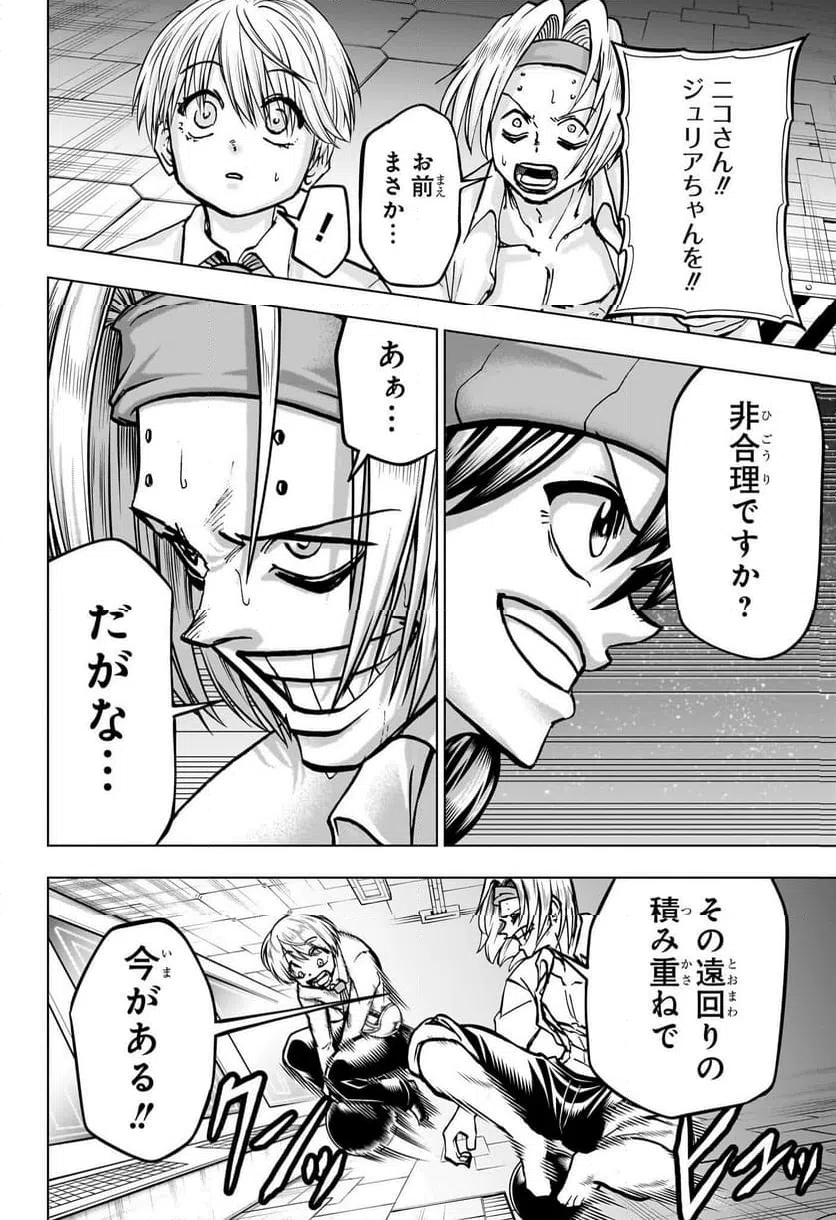 ページ 14 — 第225話