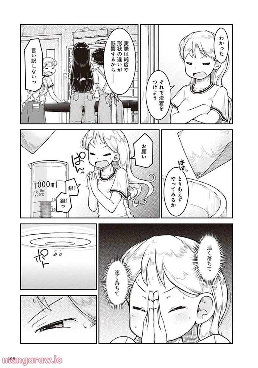 ページ 11 — 第10話