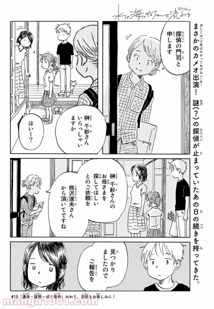 ページ 20 — 第15話
