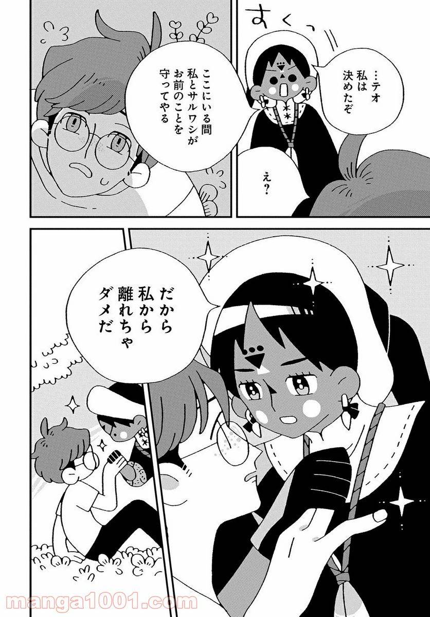 ページ 40 — 第2話