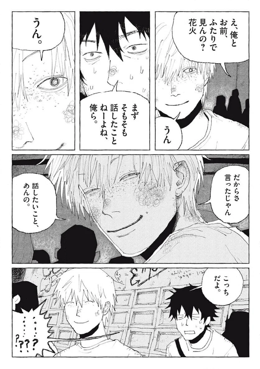ページ 23 — 第1話
