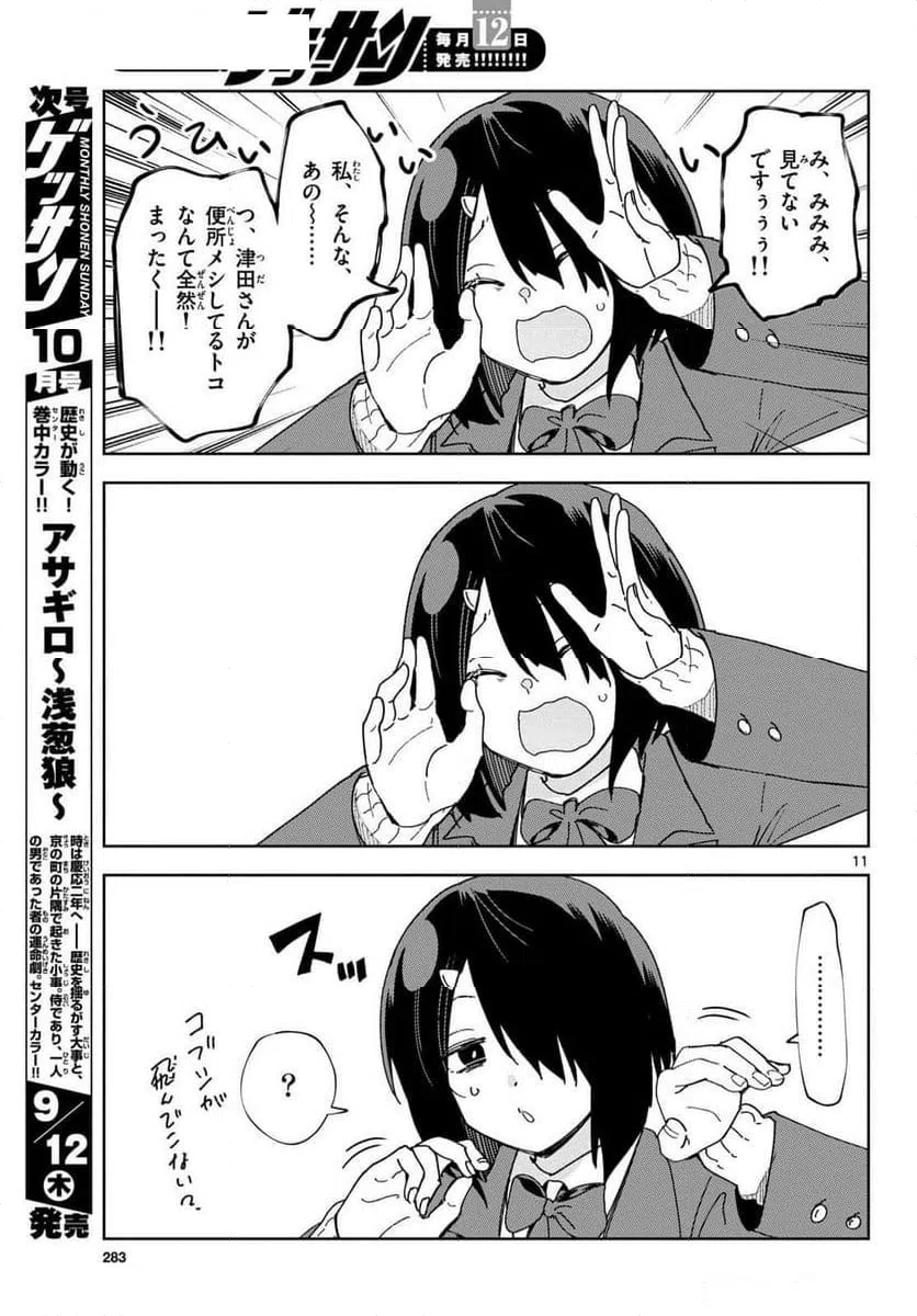 ページ 11 — 第1話
