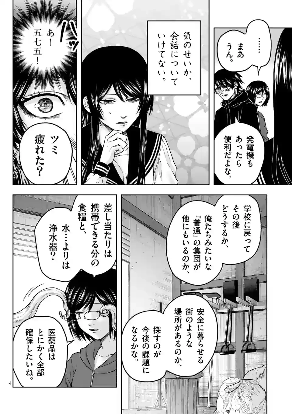 ページ 4 — 第19話