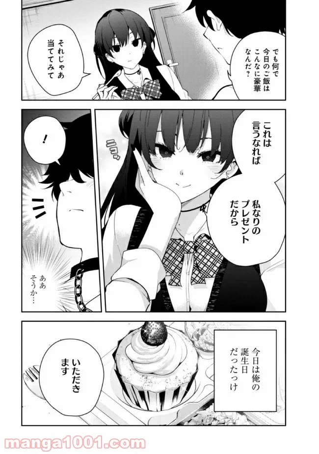 ページ 4 — 第25話