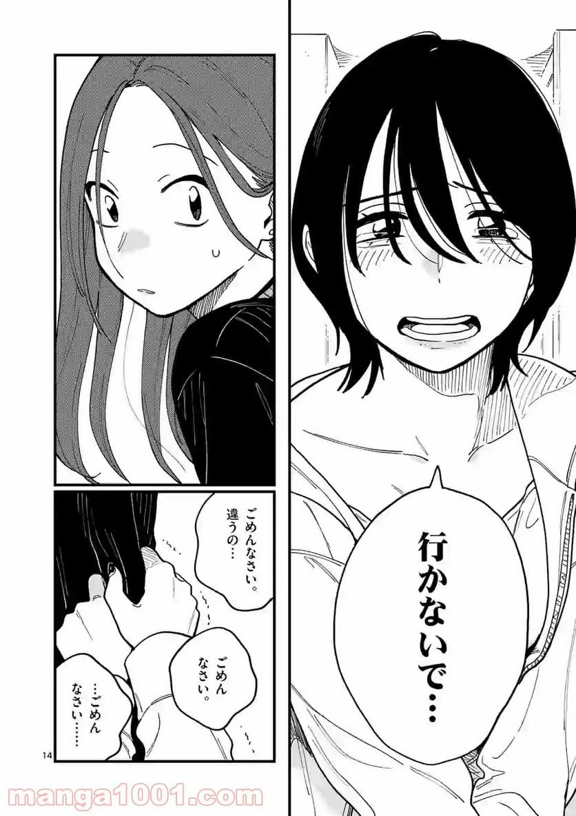 ページ 14 — 第44話