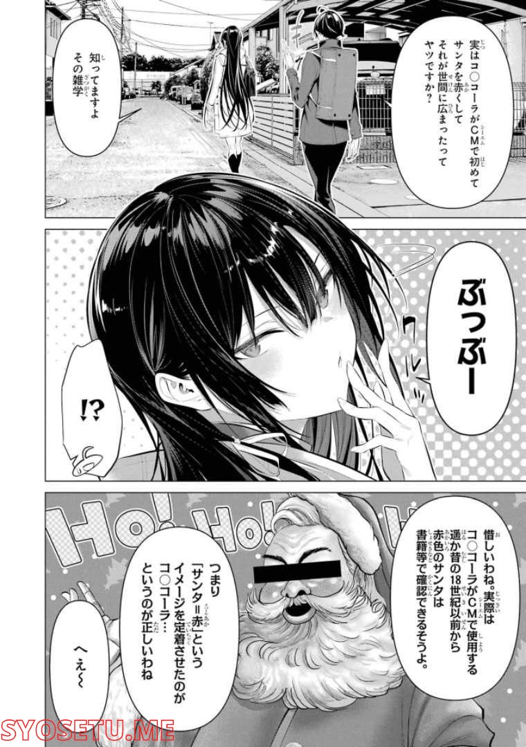 ページ 8 — 第35話