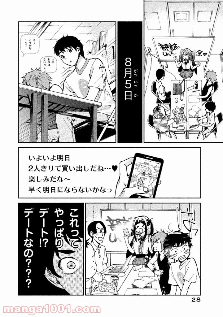 ページ 28 — 第1話