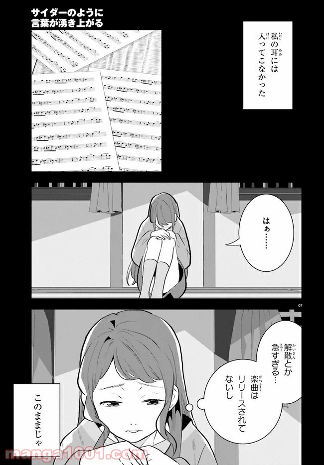 ページ 7 — 第13話
